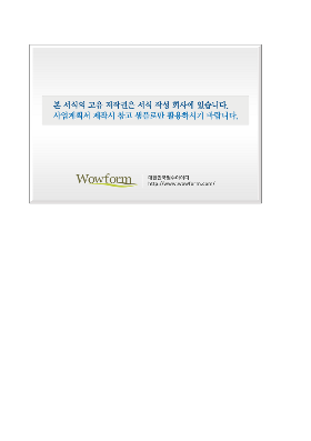 사업계획서 (기술동향,핵심기술,제품및기술의특성) 사업계획서 (기술동향,핵심기술,제품및기술의특성)